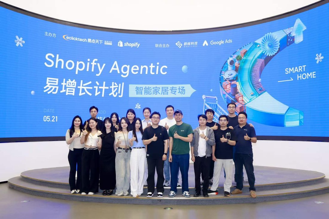 Shopify Agentic 易增长计划杭州站嘉宾与团队合影
